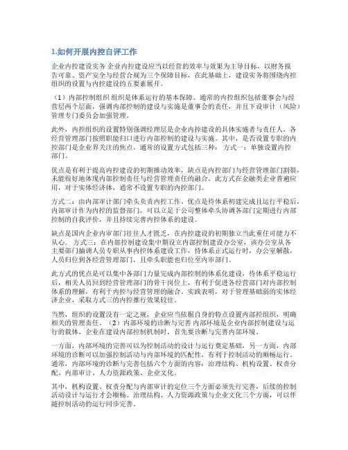 内部控制制度自我评价报告