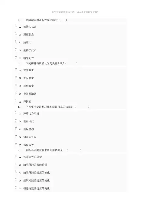 中央电大《病理学任务四》答案
