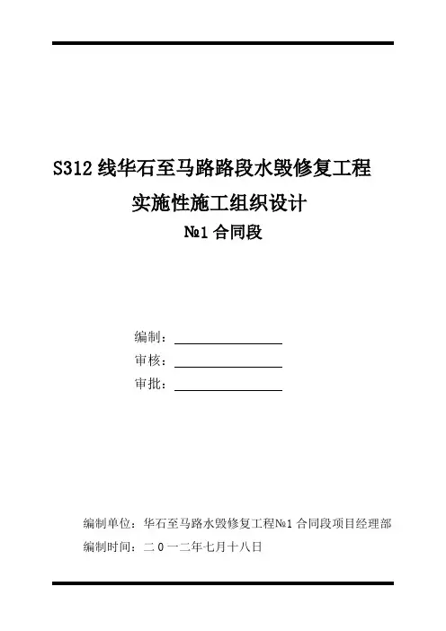 1标施组文字部分