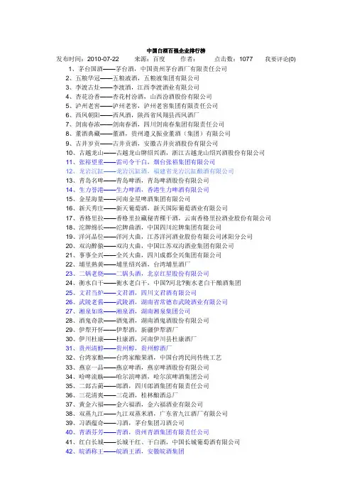 中国白酒百强企业排行榜