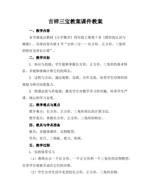 吉祥三宝教案课件教案