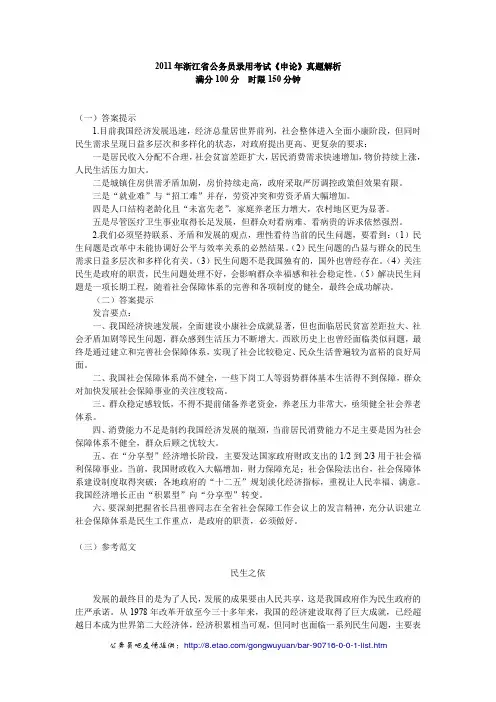 2011年浙江省公务员录用考试《申论》真题解析