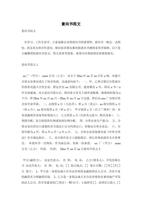 意向书范文