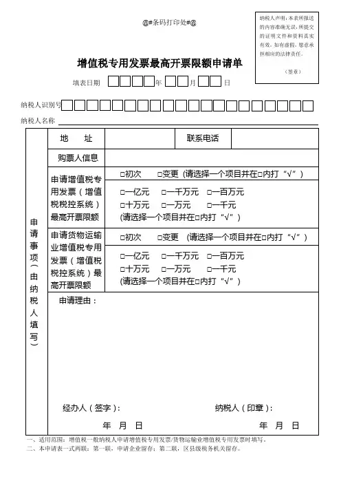 增值税专用发票最高开票限额申请单