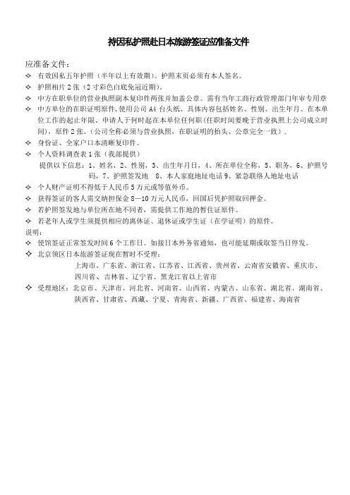 日本签证资料,申请表,在职证明模版