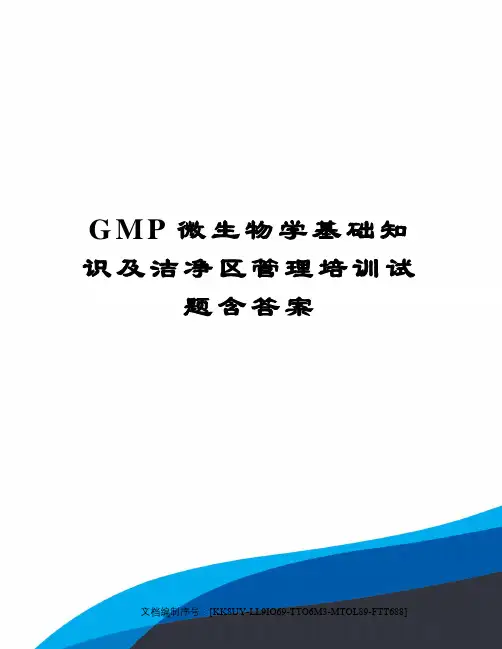 GMP微生物学基础知识及洁净区管理培训试题含答案