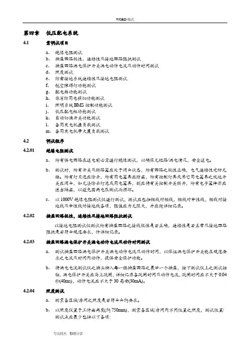 低压配电系统调试