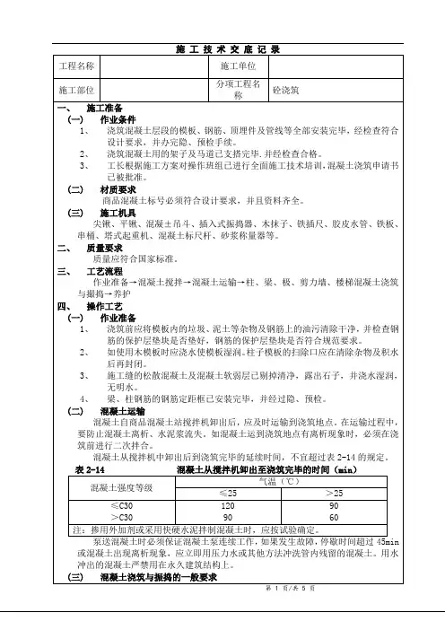 砼浇筑技术交底 2