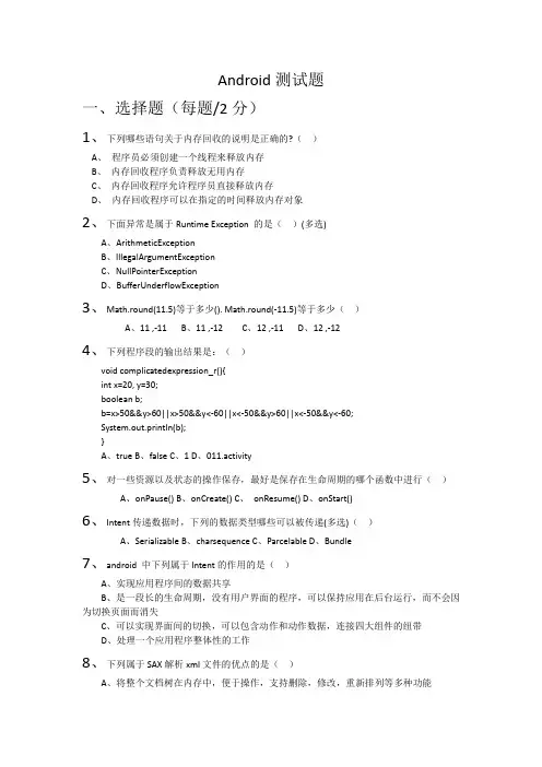 Android测试题