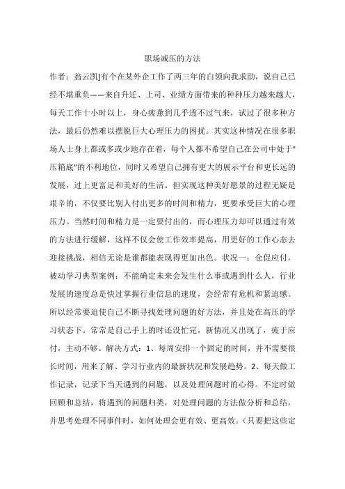 职场减压的方法