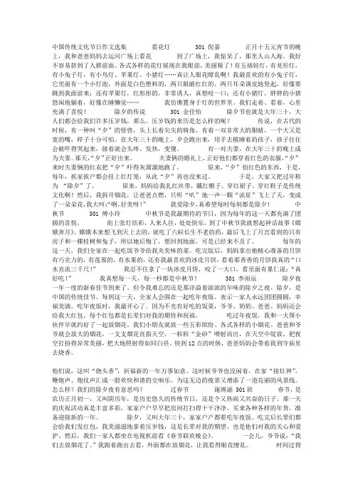 中国传统文化节日作文选集