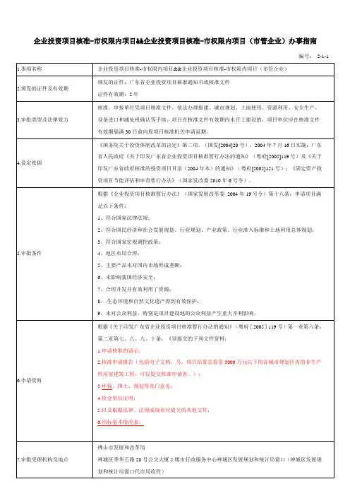 立项申请说明
