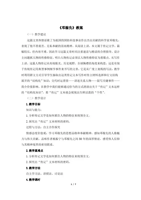 《邓稼先》名师教案