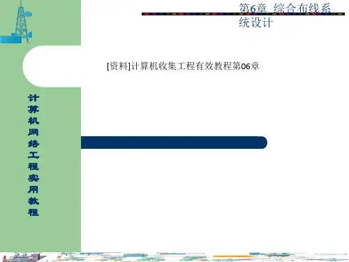 [资料]计算机收集工程有效教程第06章
