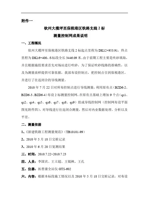 控制点复测说明