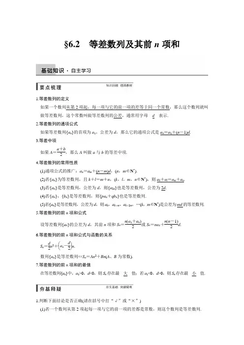 2015步步高理科数学6.2