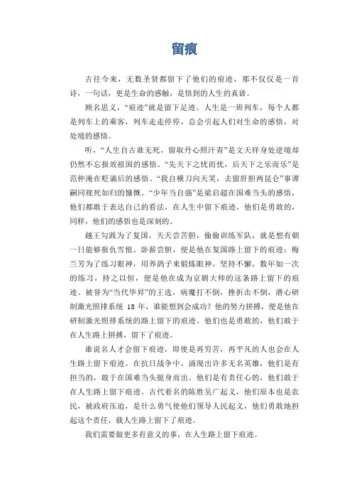 中学生满分作文：留痕