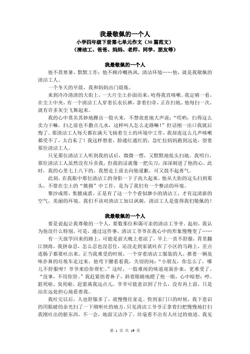 作文：我最敬佩的一个人