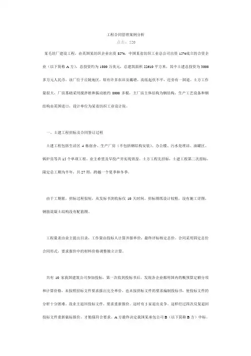 (工程合同)工程合同管理案例分析