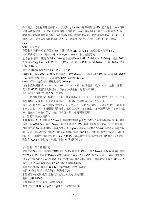 伽马氨基丁酸的测定