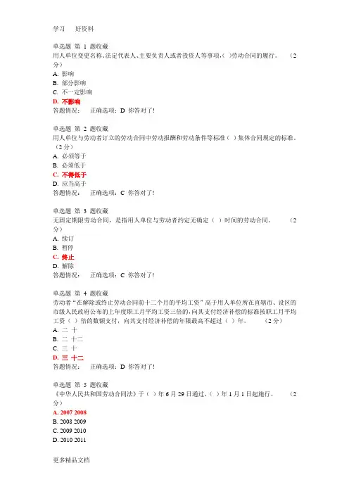 2014年公需课《专业技术人员职业发展政策法规学习》第四讲测验答案教学提纲