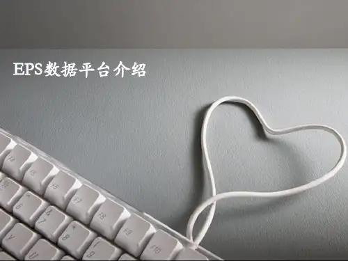 可视化于一体EPS数据平台拥有哪些数据库