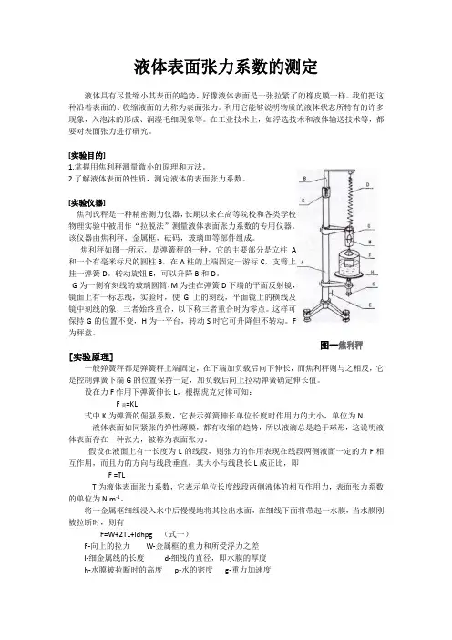 表面张力系数测定
