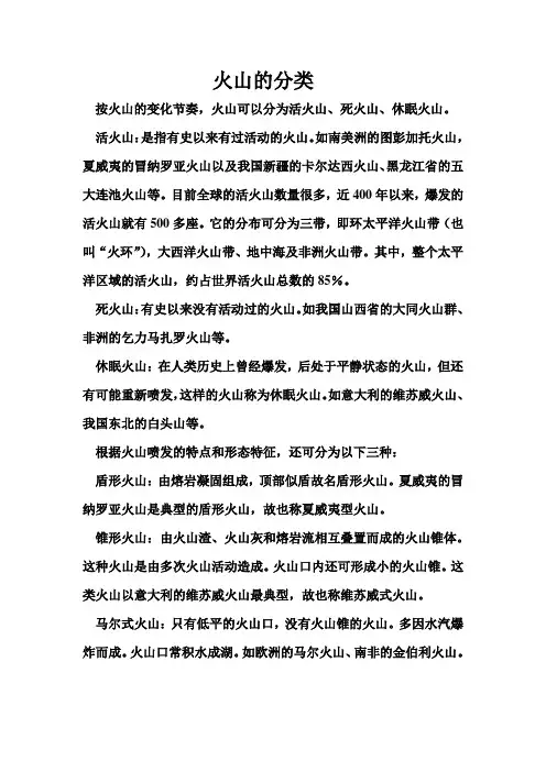 火山的分类