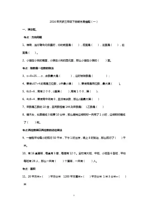 人教版三年级数学下册期末考试易错题