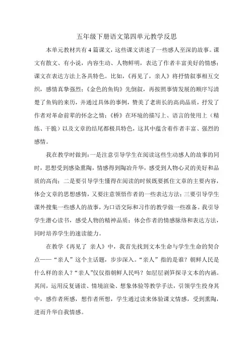 2014年五年级语文下册第四单元教学反思