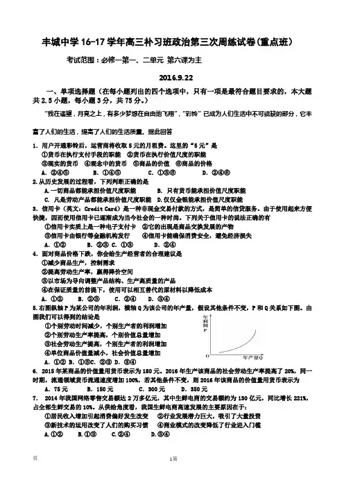 2016-2017学年江西省丰城中学上学期高四政治周练3(重点班9.22)