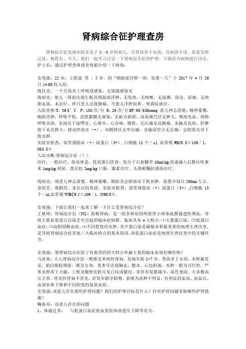 肾病综合征护理查房 3