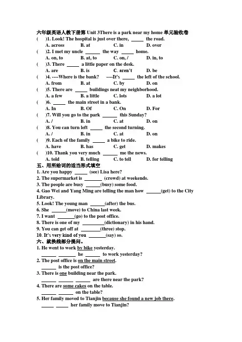 六年级英语人教下册第Unit 3There is a park near my home单元验收卷