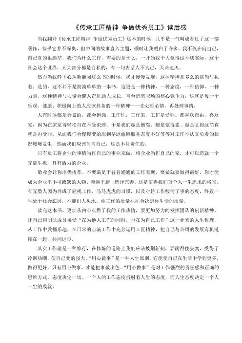 《传承工匠精神 争做优秀员工》读后感