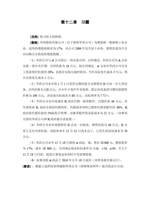 中级财务会计第十二章 作业