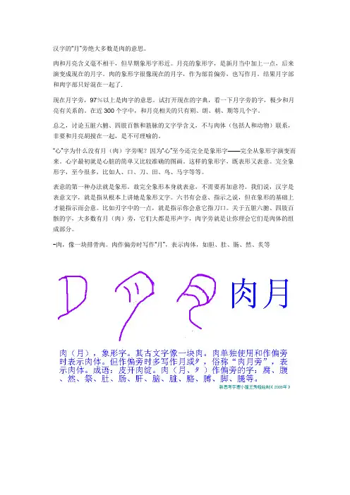 月字旁