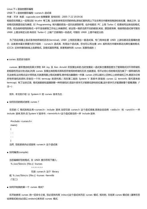 Linux下c语言的图形编程
