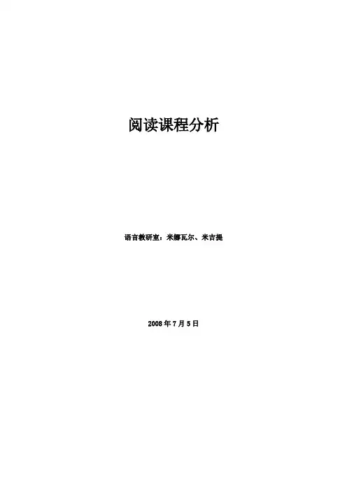 阅读说课稿