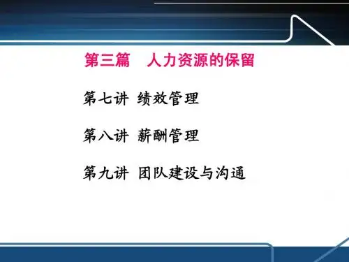 第七讲绩效管理