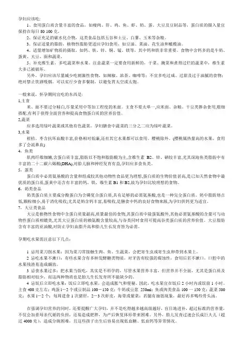 怀孕初期应该吃什么不能吃什么(全)