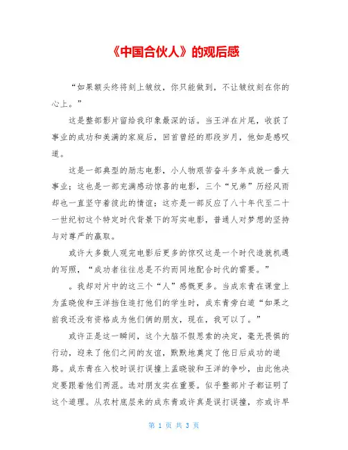 《中国合伙人》的观后感