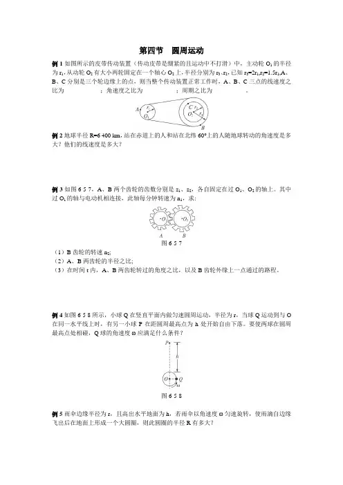 第四节  圆周运动