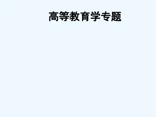 大学理念、大学精神与大学使命 PPT