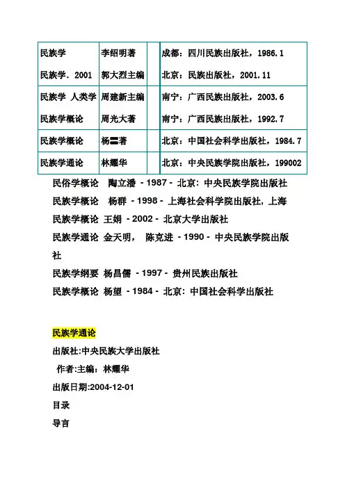 民族学