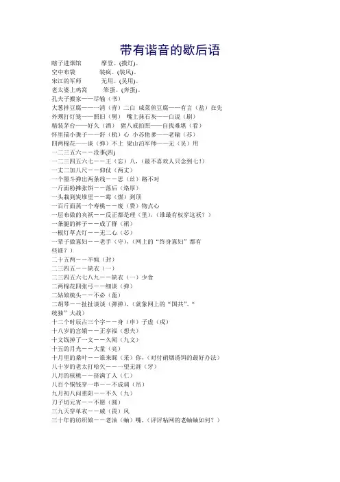 带有谐音的歇后语