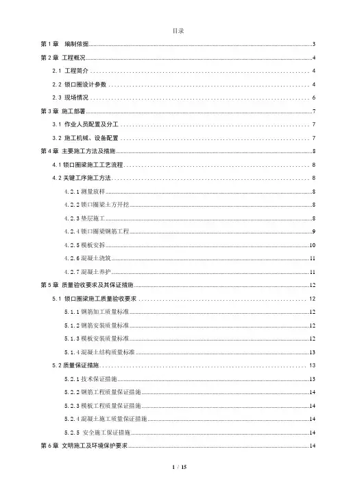 双井站2号竖井锁口圈梁施工方案