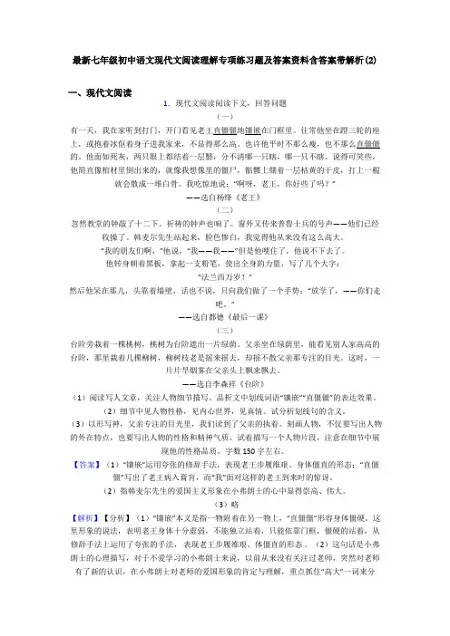 最新七年级初中语文现代文阅读理解专项练习题及答案资料含答案带解析(2)