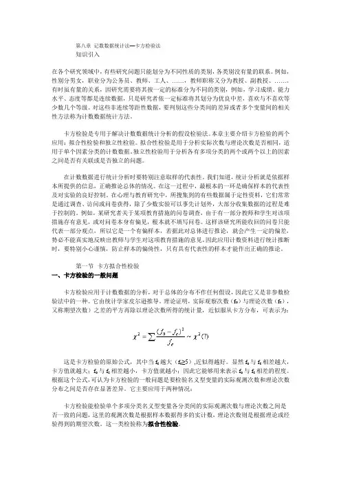 卡方检验
