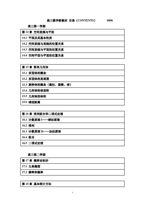 高三数学新教材