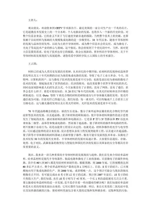 半导体材料的发展现状与趋势 2